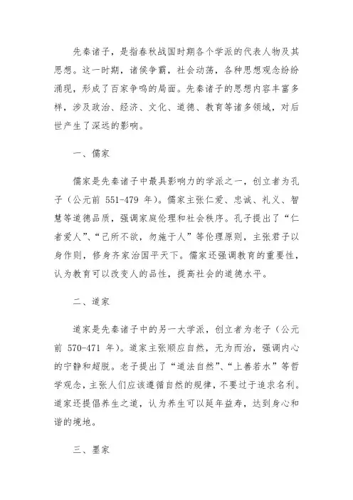 先秦诸子相关主题