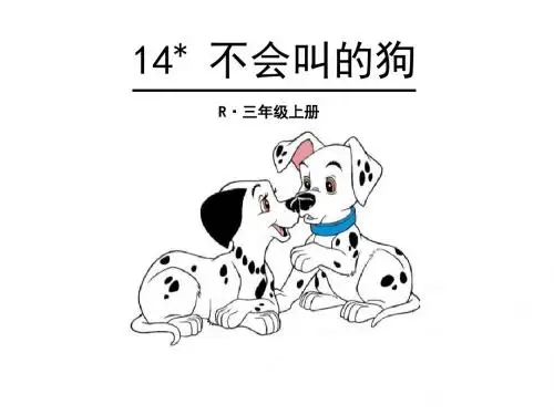 《不会叫的狗》PPT课件下载