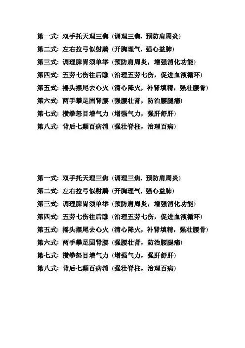 八段锦口诀