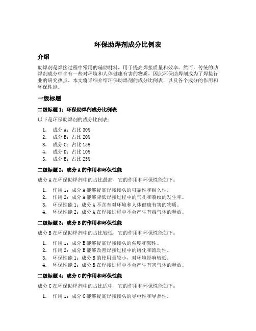 环保助焊剂成分比例表