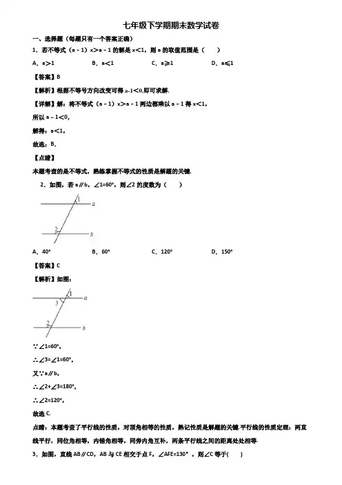 [试卷合集3套]常州市某名校中学2018年七年级下学期期末综合测试数学试题