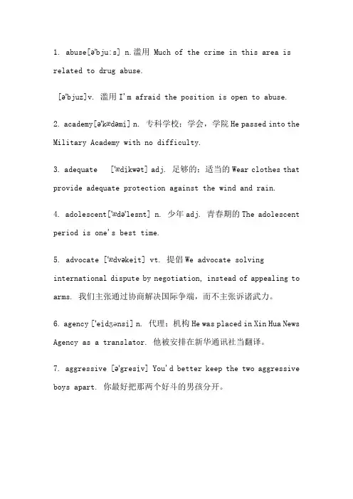 2014高考新增单词
