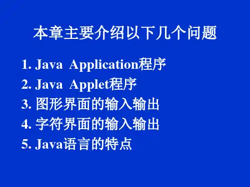第二章Java概述PPT教学课件