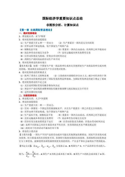 国际经济学 期末复习 知识点考点整理大全