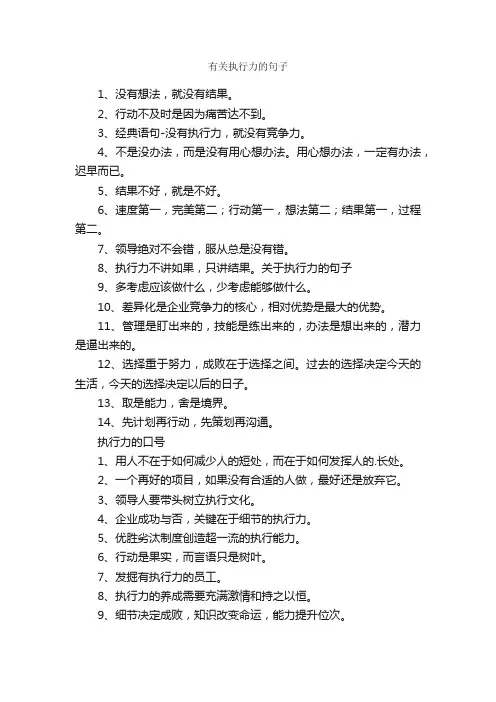 执行力的句子