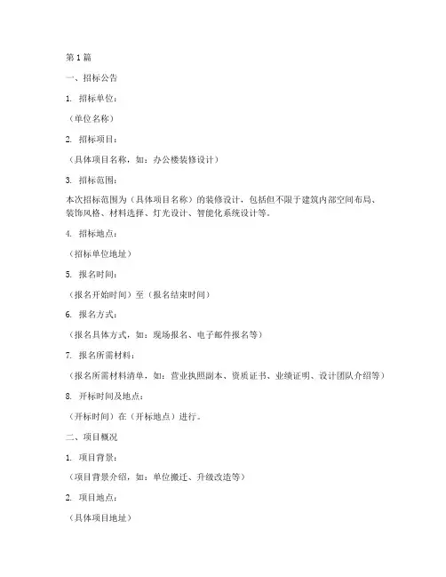 单位装修设计招标文件(3篇)