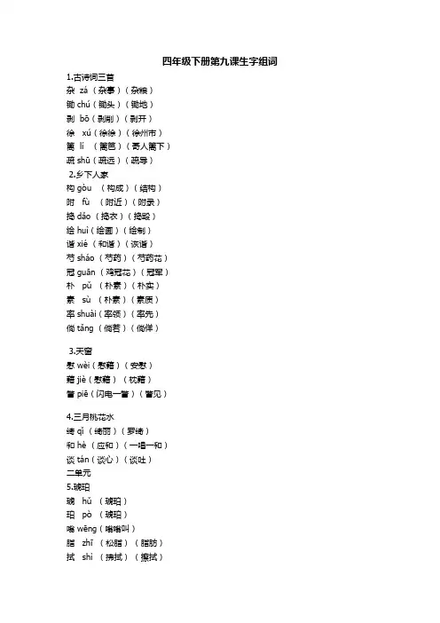 四年级下册第九课生字组词