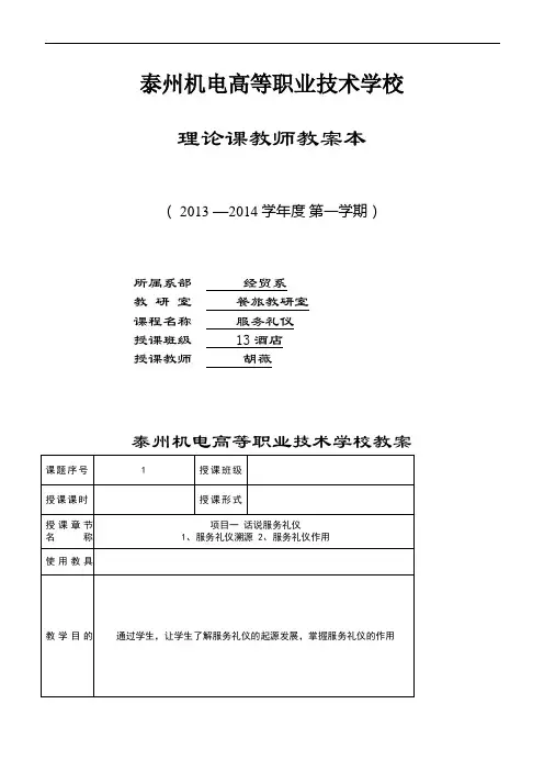 《服务礼仪》教案