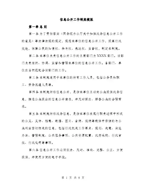 信息公开工作制度模版（三篇）