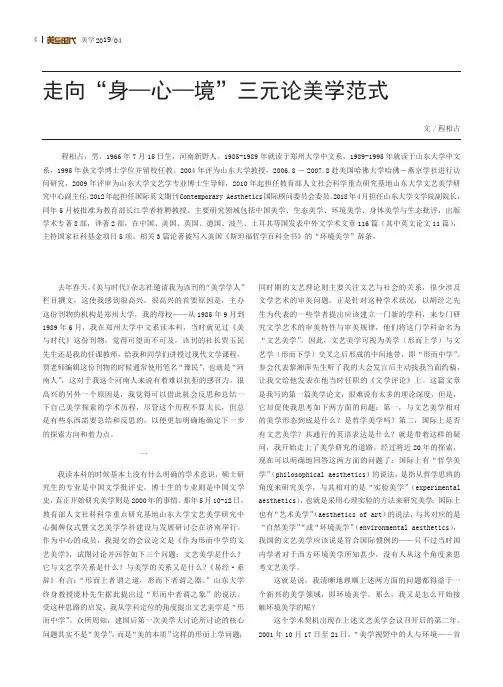 走向“身-心-境”三元论美学范式