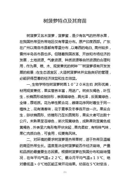 树菠萝特点及其育苗