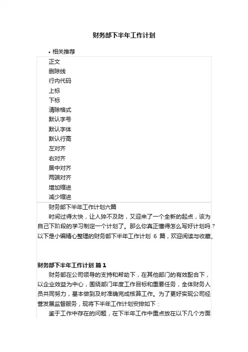 财务部下半年工作计划