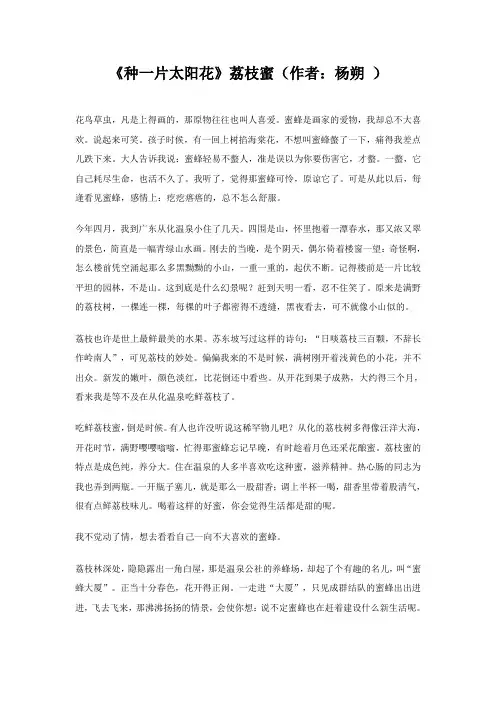 《种一片太阳花》荔枝蜜(作者杨朔)