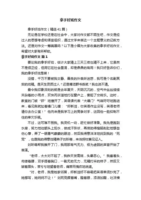拿手好戏作文
