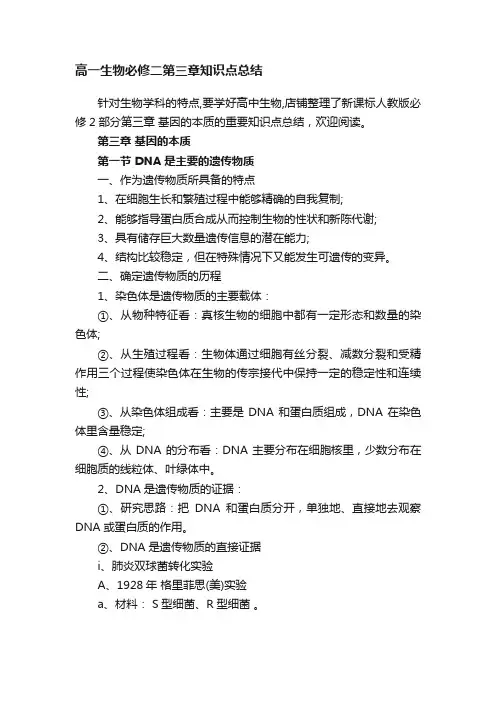 高一生物必修二第三章知识点总结