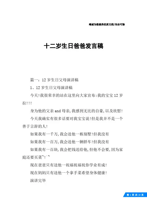 十二岁生日爸爸发言稿