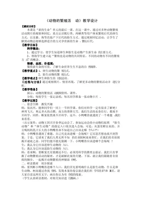 动物的繁殖活动教学实录与反思