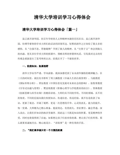 清华大学培训学习心得体会