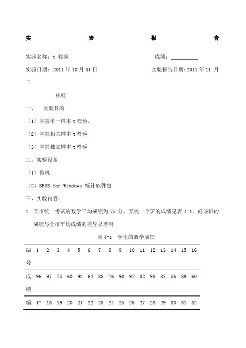 教育统计学t检验练习
