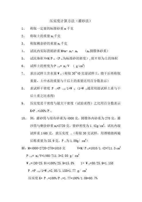 压实度计算方法