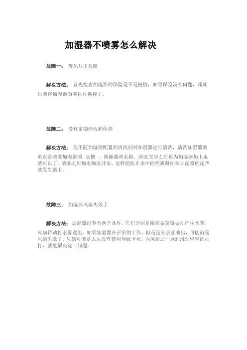 加湿器不喷雾怎么解决