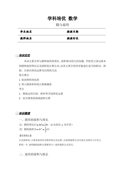 五年级奥数专题 圆与扇形(学生版)