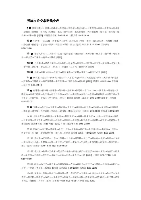 最新天津公交路线