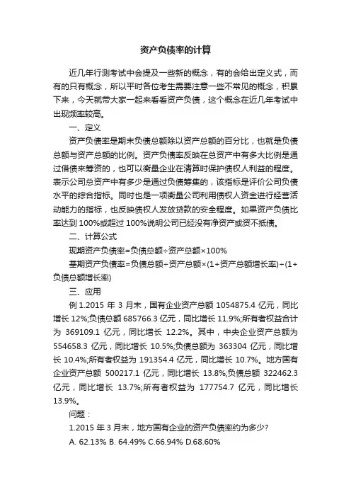 资产负债率的计算