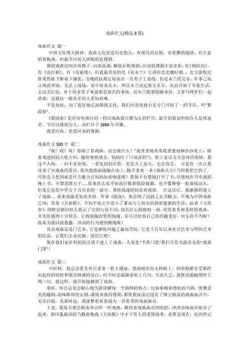 戏曲作文(精选8篇)