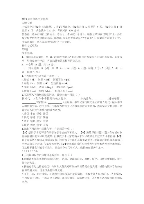 2023届中考语文信息卷天津版(含答案解析)