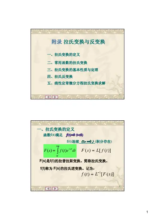 拉氏变换