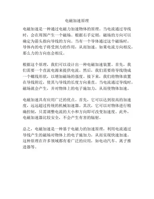 电磁加速原理