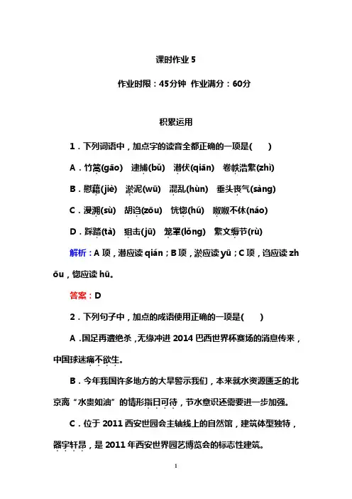2020-2021学年新人教版高一语文必修一课时作业含解析答案5