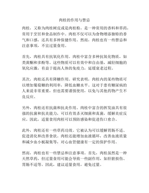 肉桂的作用与禁忌
