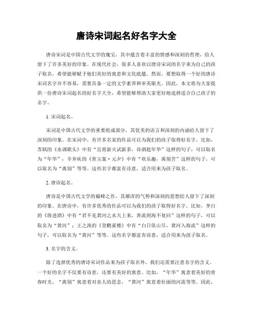 唐诗宋词起名好名字大全