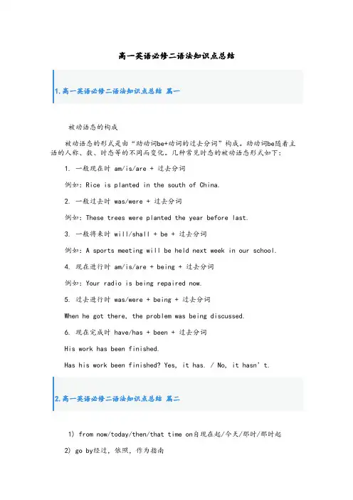 高一英语必修二语法知识点总结