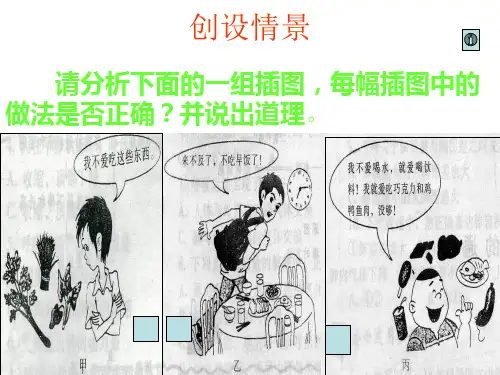 第一节食物中的营养物质(第二课时)