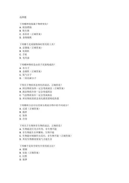 六年级科学第一单元测试题