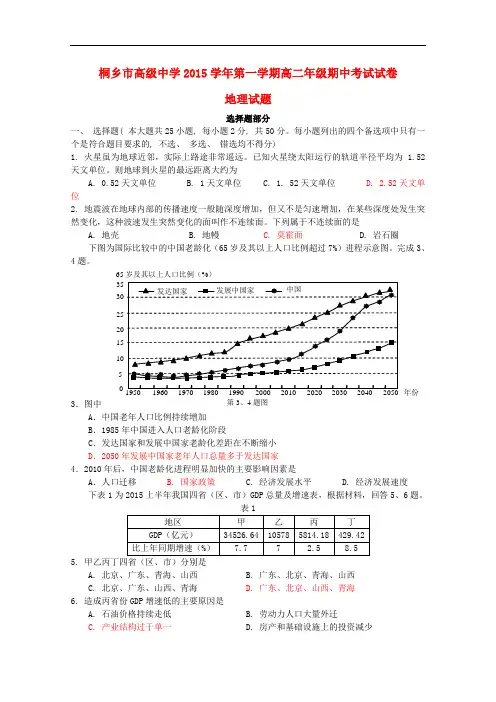 浙江省桐乡市高级中学高二地理上学期期中试题