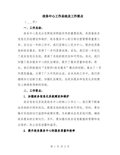 政务中心工作总结及工作要点