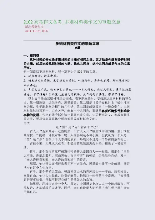 2102高考作文备考_多则材料类作文的审题立意