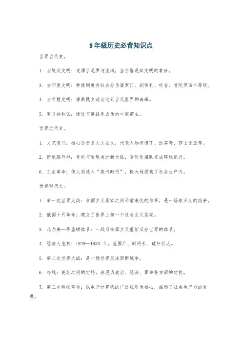 9年级历史必背知识点