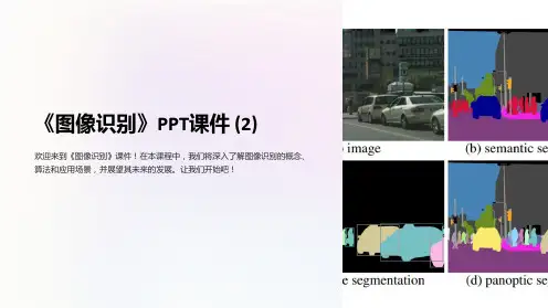 《图像识别》课件 (2)
