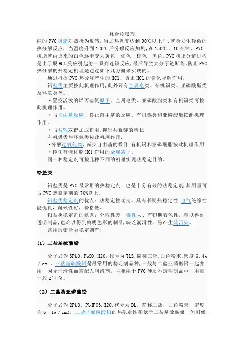 常用复合稳定剂