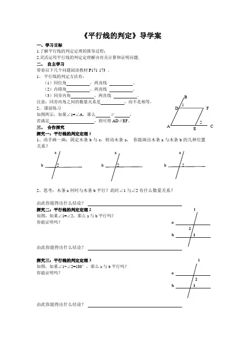  平行线的判定导学案