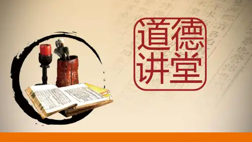 淡雅中国传统国学文化道德讲堂教育PPT模板课件