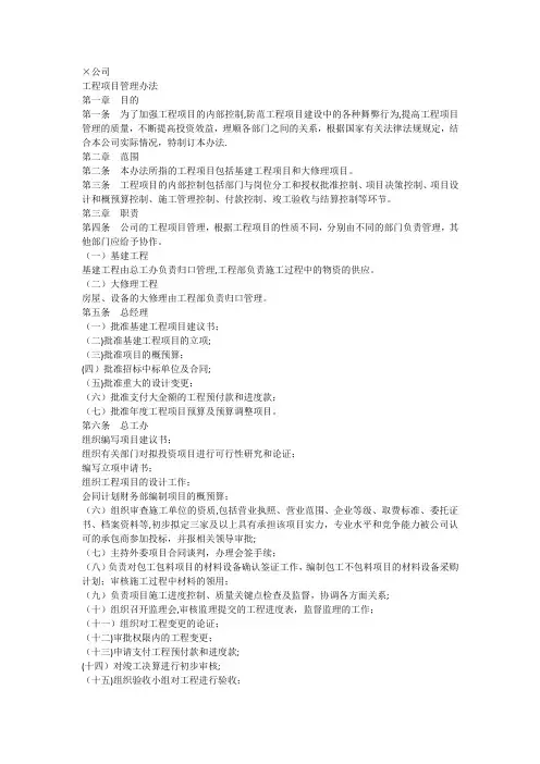 公司工程项目管理办法