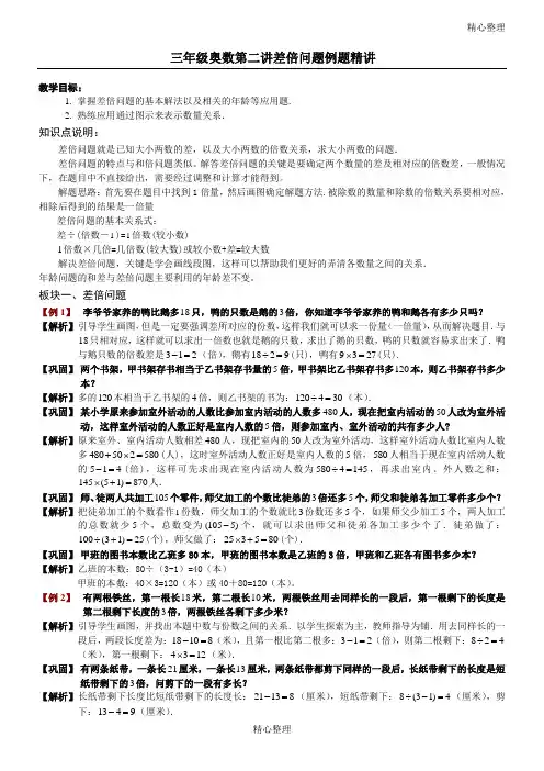 三年级奥数2-0差倍问题例题及答案