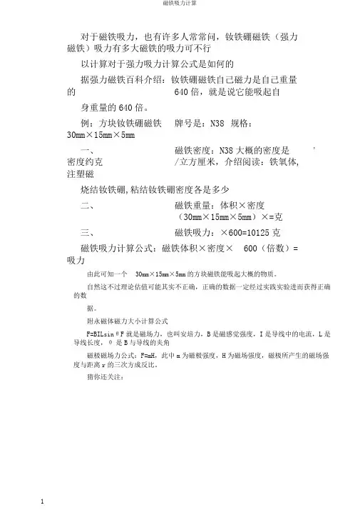 磁铁吸力计算