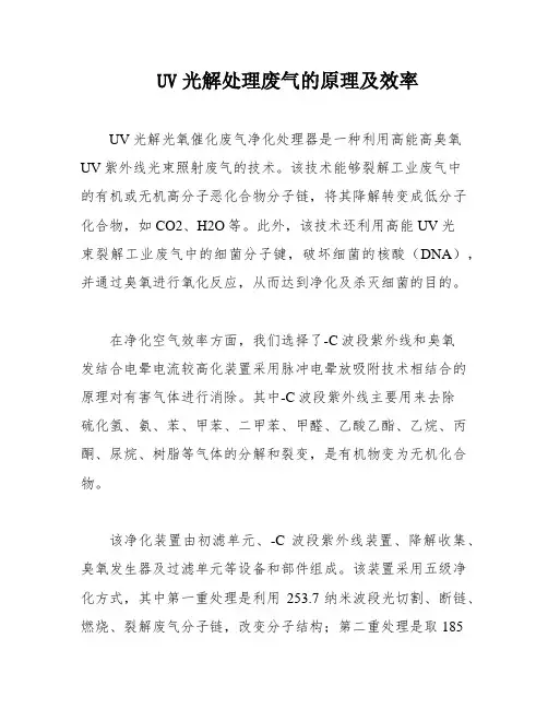UV光解处理废气的原理及效率